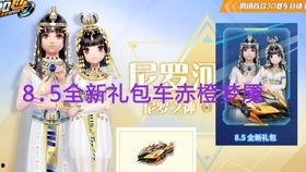 礼包点券飞车最新爆料,礼包点券大揭秘!飞车最新爆料抢先看